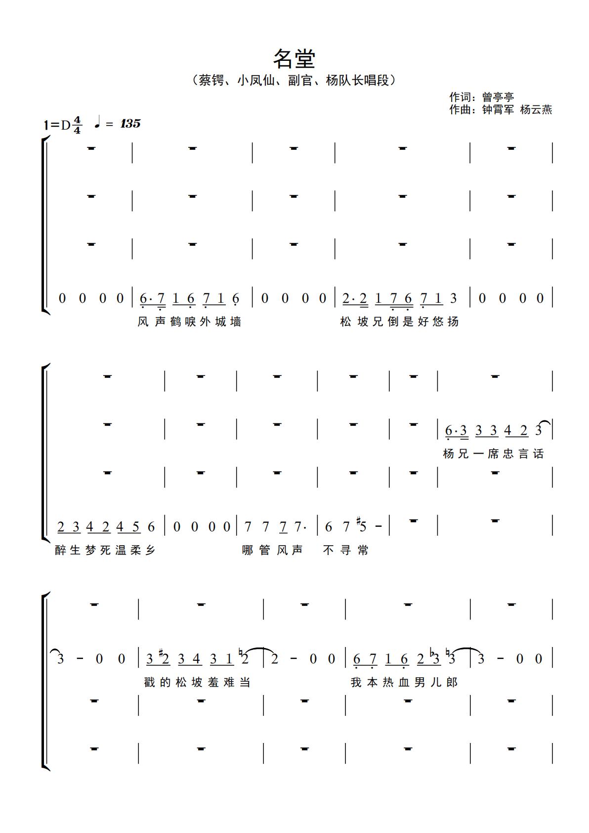 名堂 · 谱